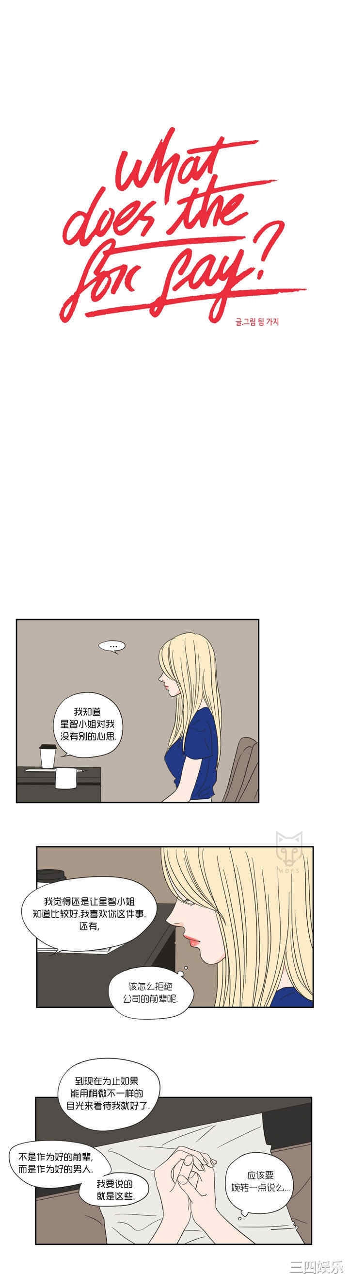 What Does the Fox Say？