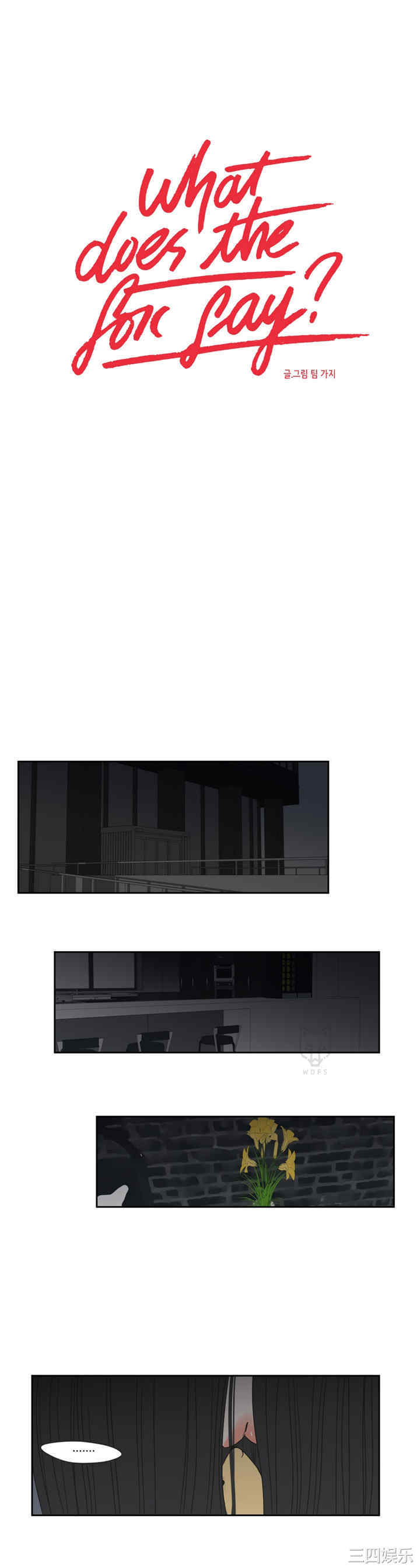 What Does the Fox Say？