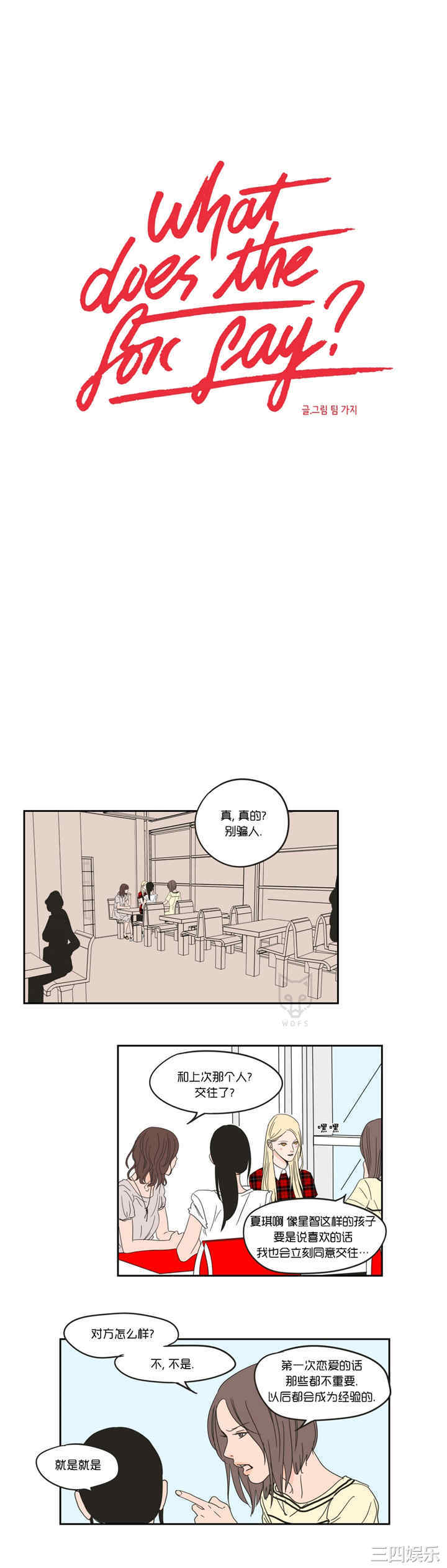 What Does the Fox Say？