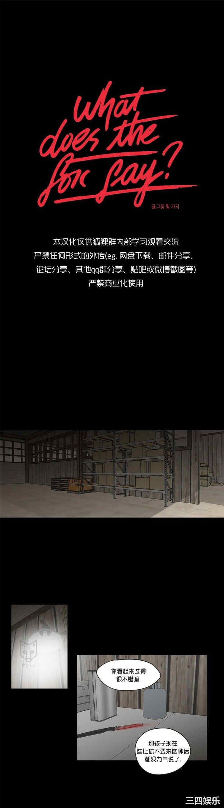 What Does the Fox Say？