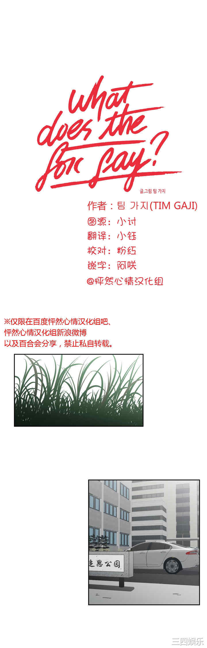 What Does the Fox Say？