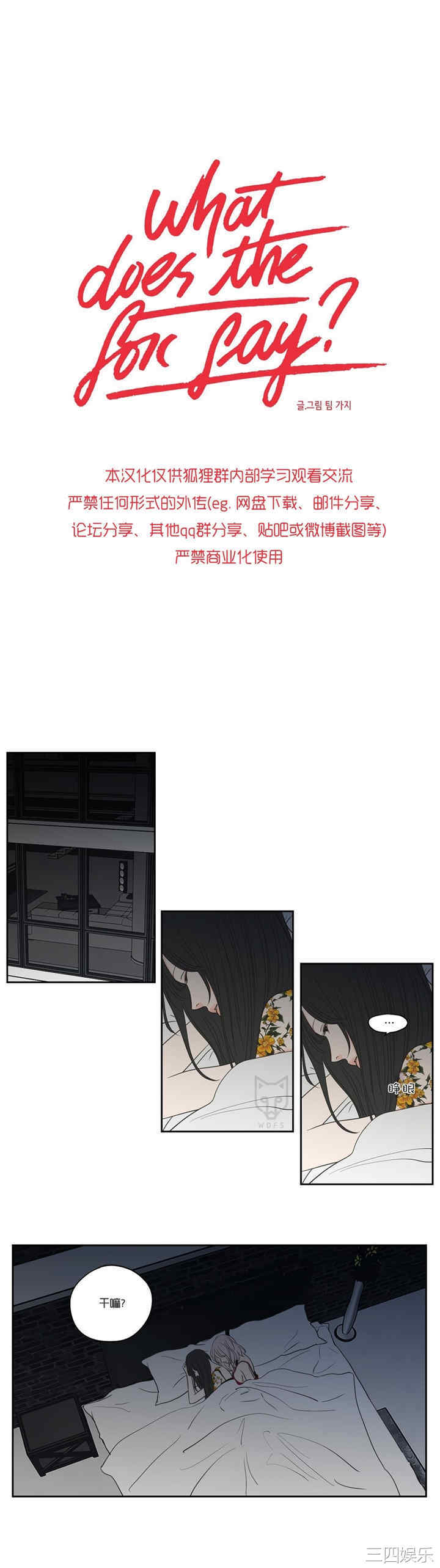 What Does the Fox Say？