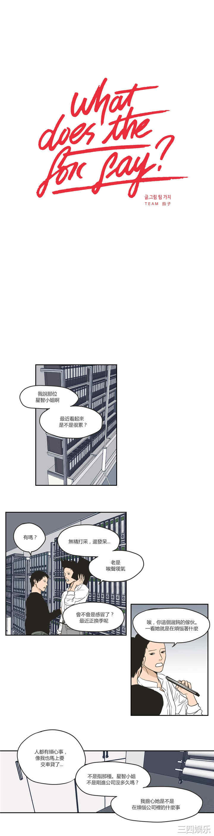 What Does the Fox Say？