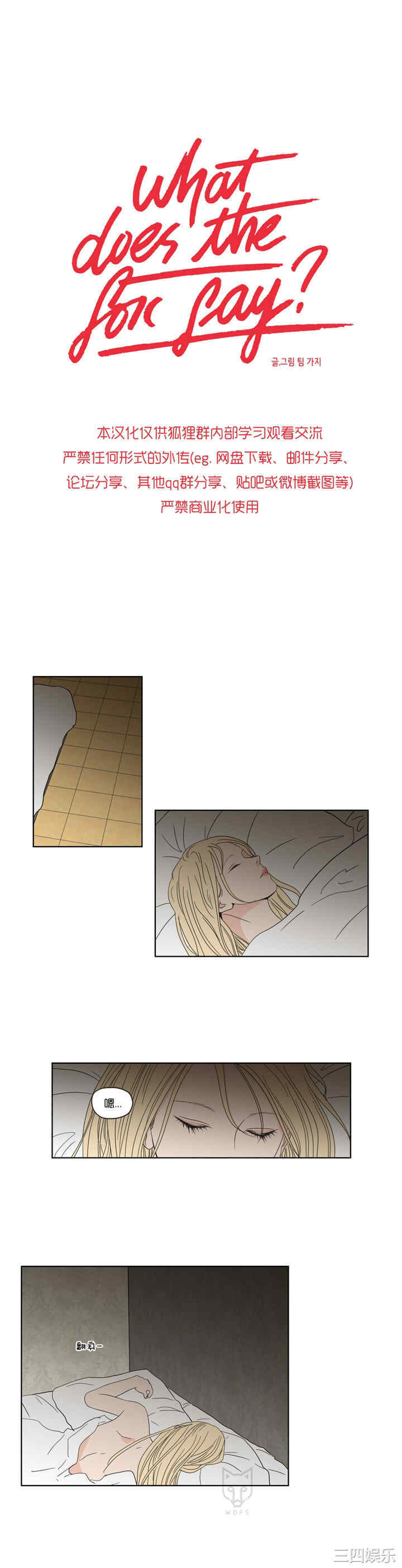 What Does the Fox Say？