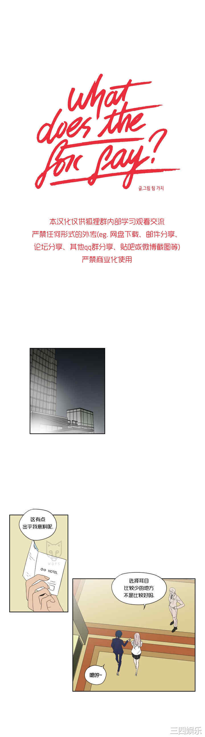 What Does the Fox Say？