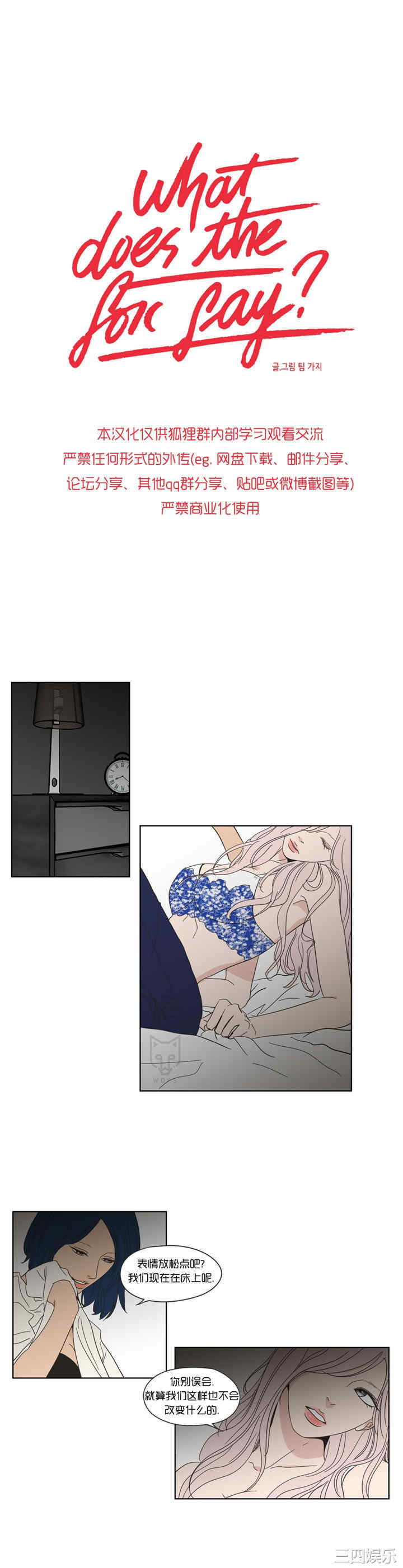 What Does the Fox Say？