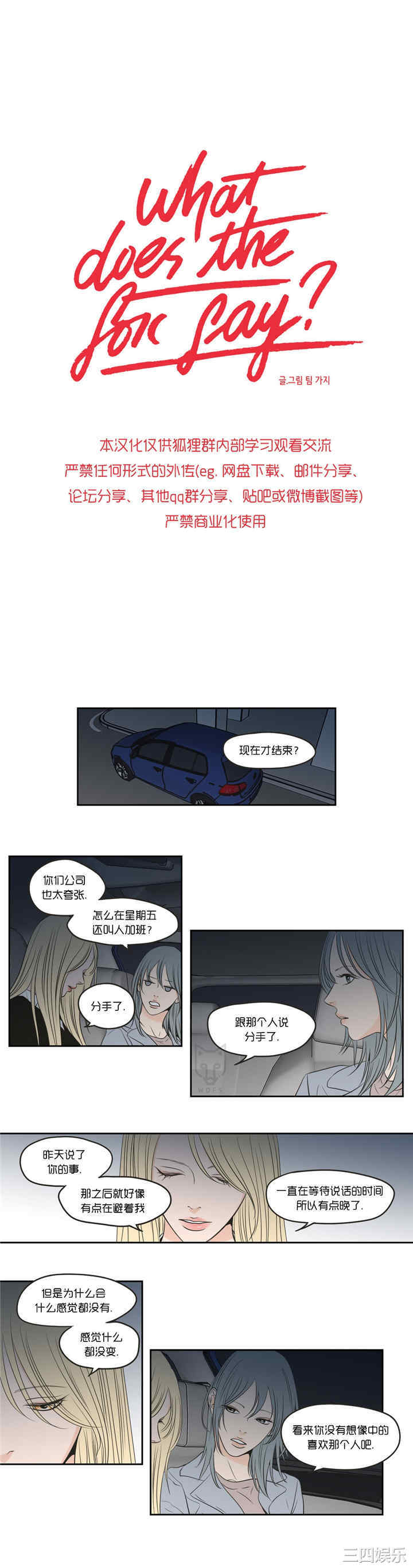 What Does the Fox Say？