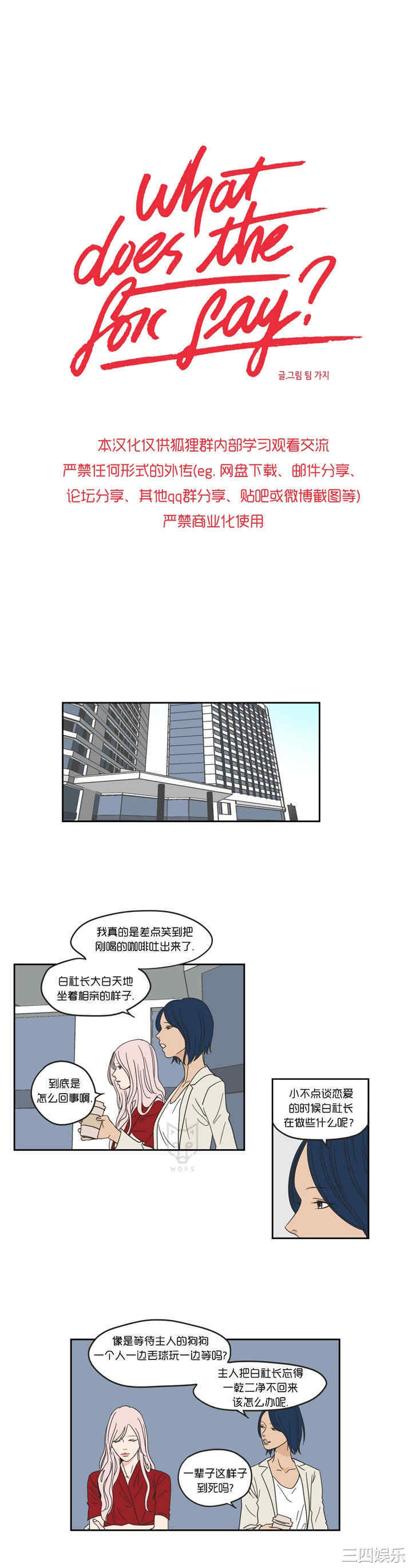 What Does the Fox Say？