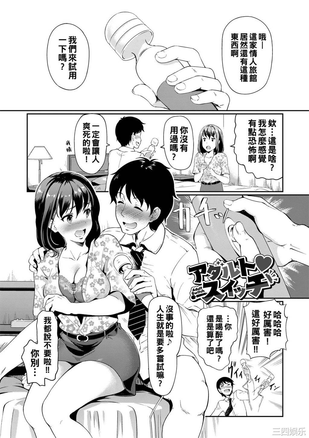 [宏式] ちょろメスイッチ [部份無修正]