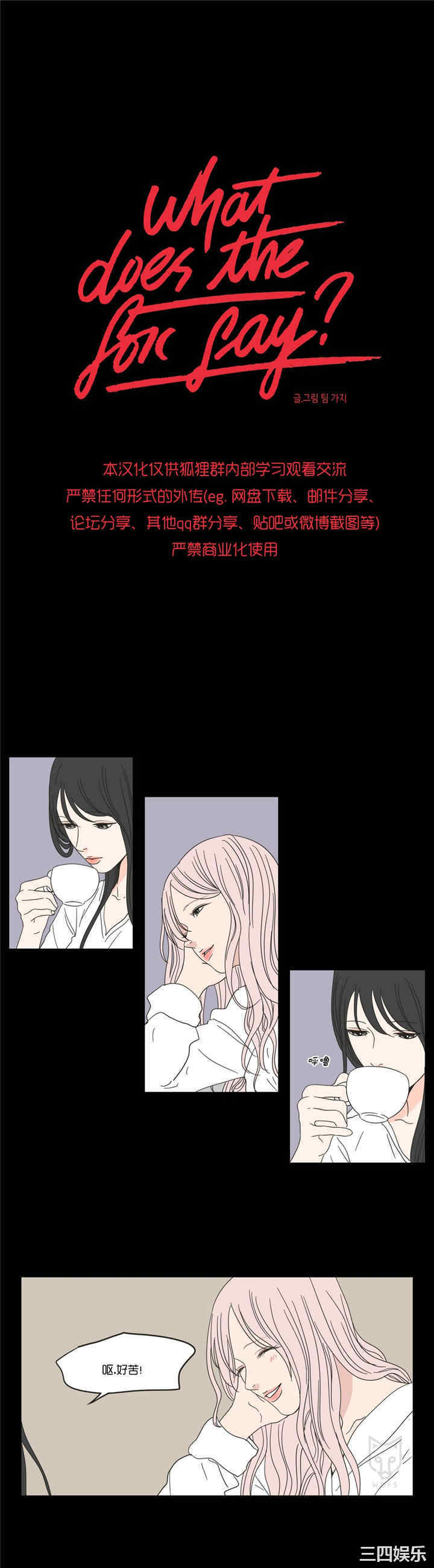 What Does the Fox Say？