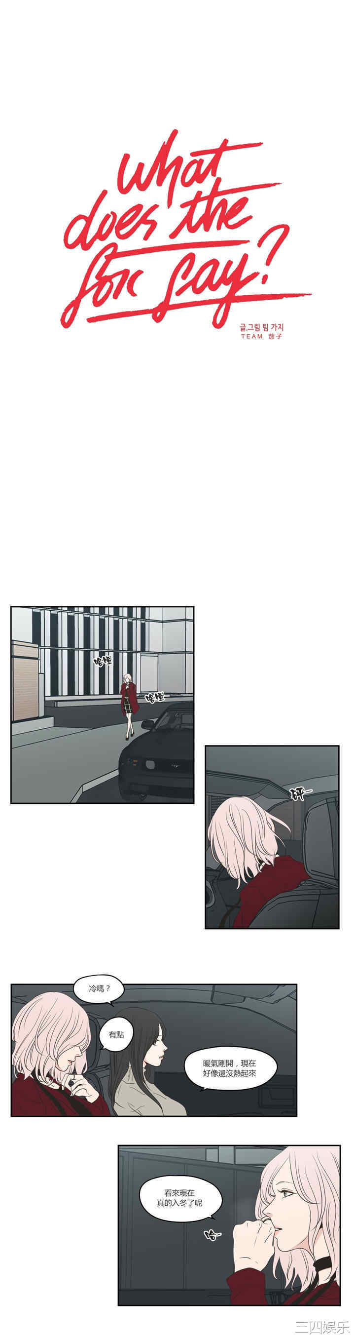 What Does the Fox Say？