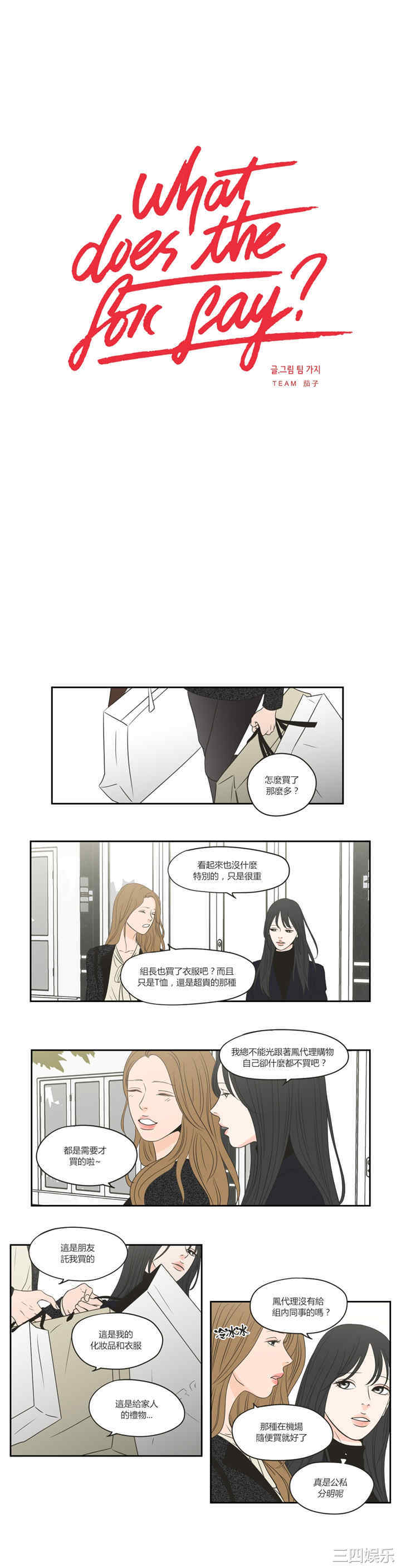 What Does the Fox Say？