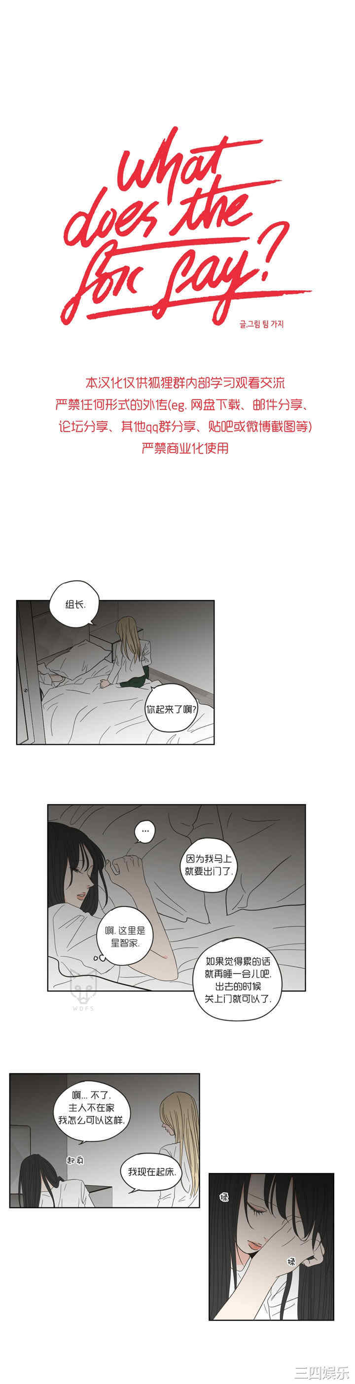 What Does the Fox Say？