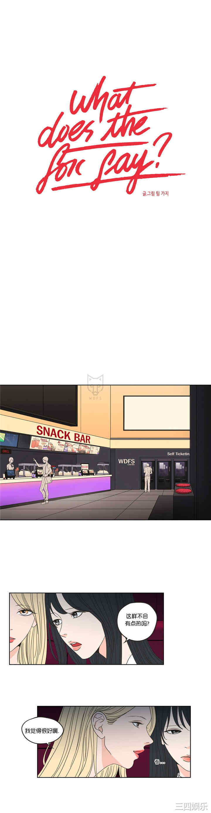 What Does the Fox Say？