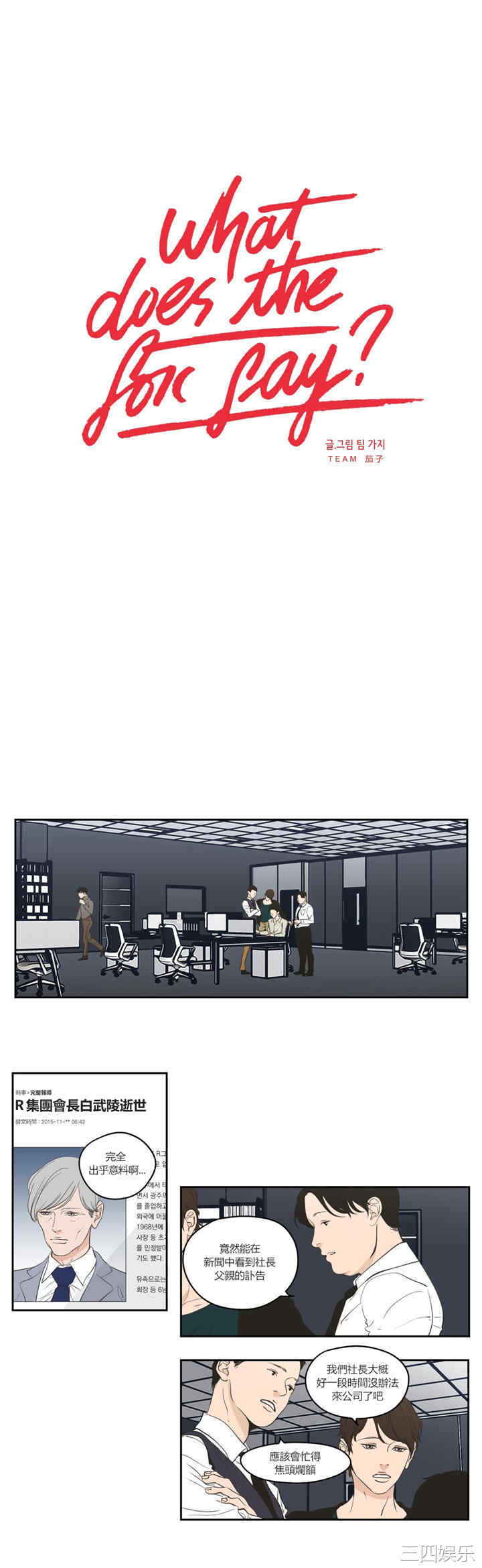 What Does the Fox Say？