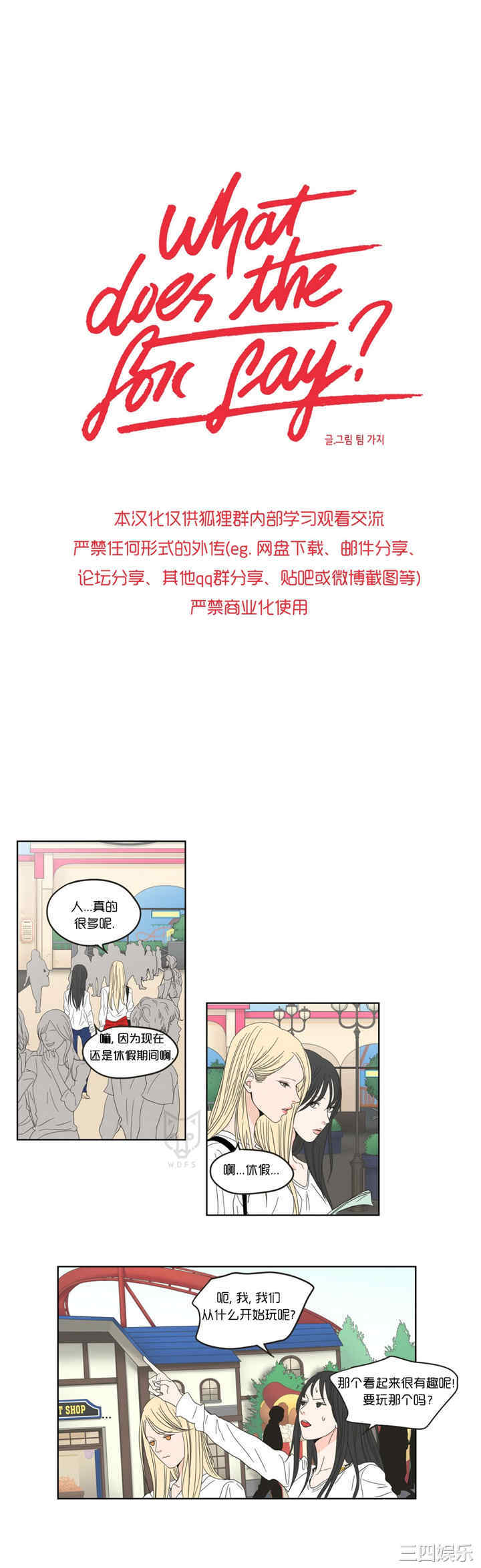 What Does the Fox Say？