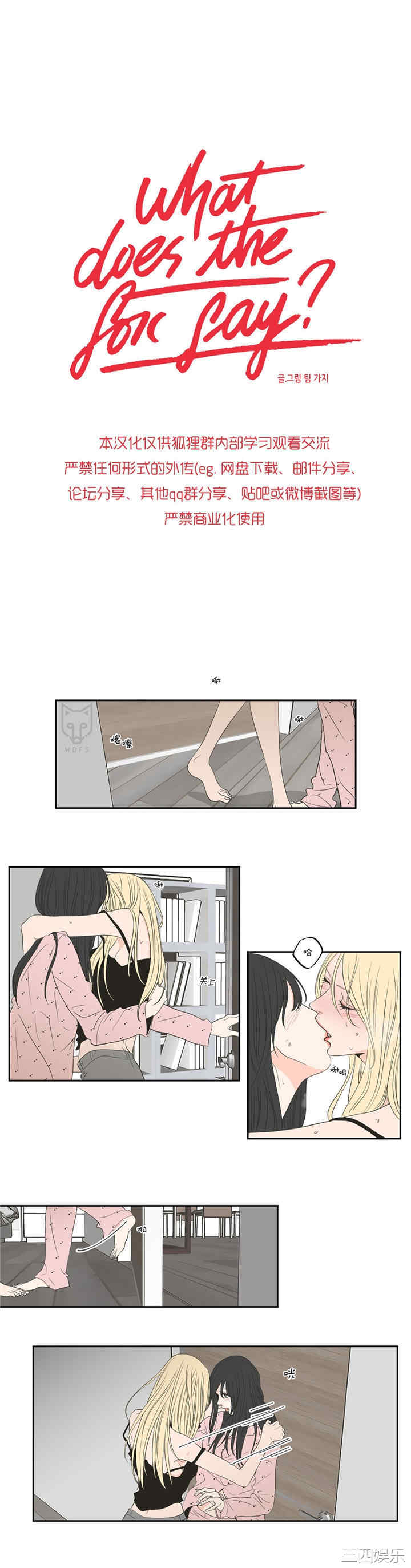 What Does the Fox Say？