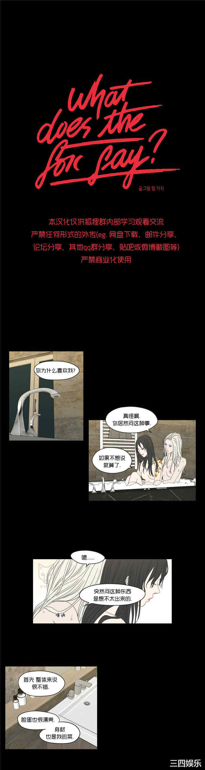 What Does the Fox Say？