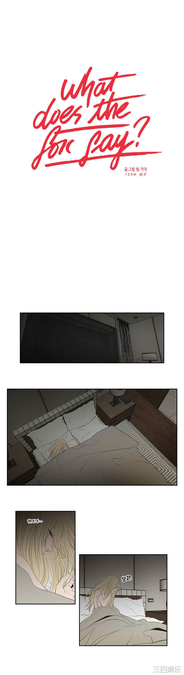 What Does the Fox Say？