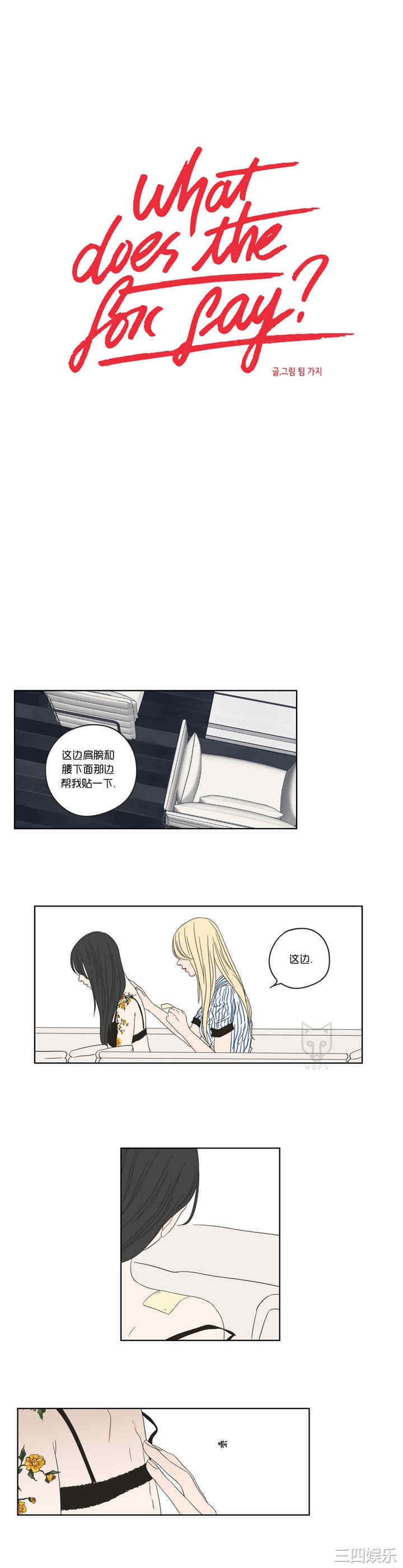 What Does the Fox Say？