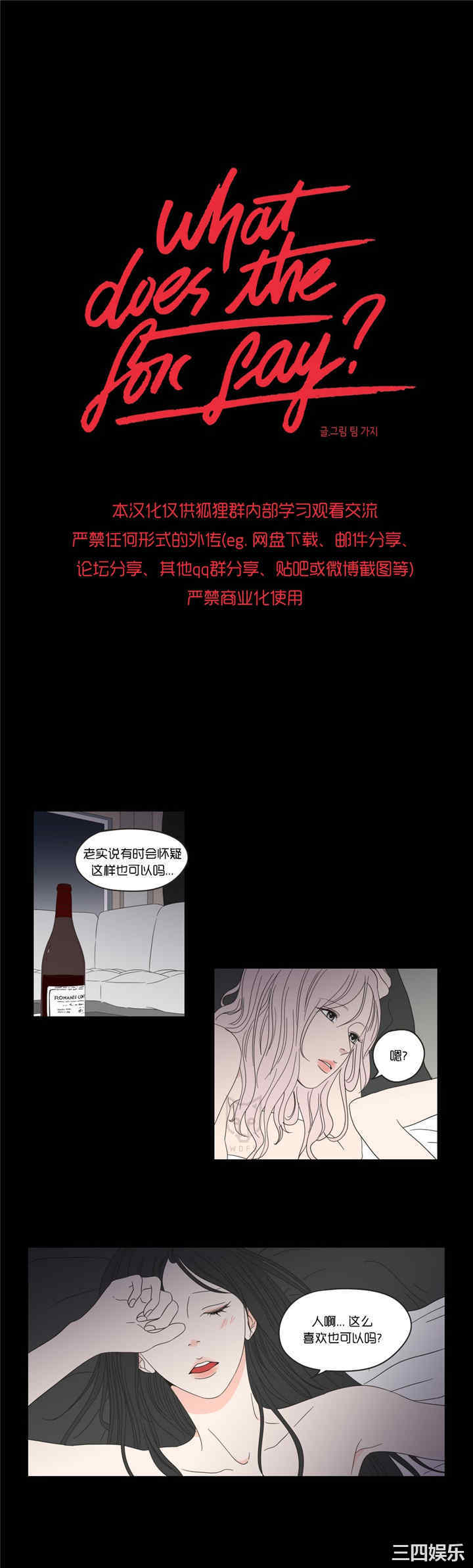 What Does the Fox Say？