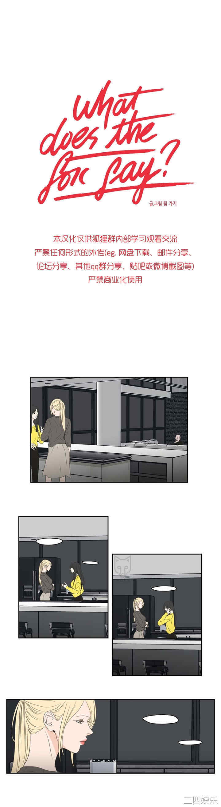 What Does the Fox Say？