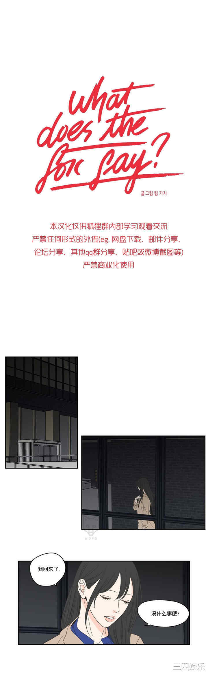 What Does the Fox Say？