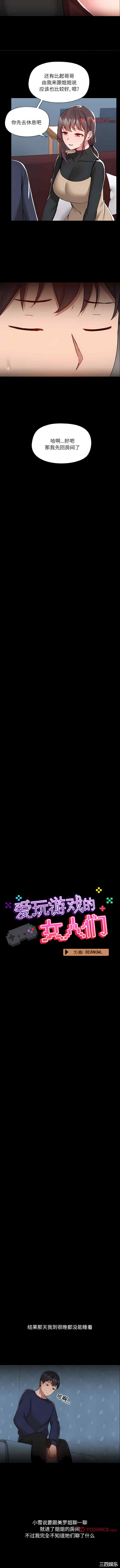 爱打游戏的姐姐/爱玩游戏的女人们