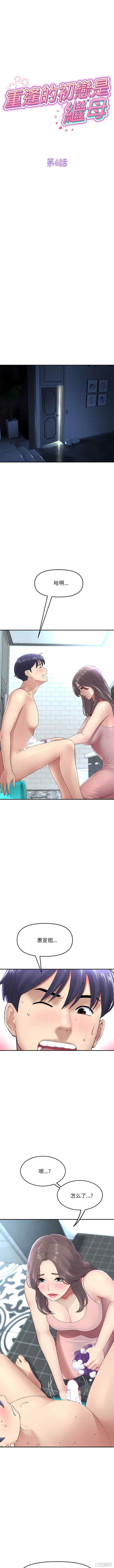 当初恋变成继母/重逢的初恋是继母