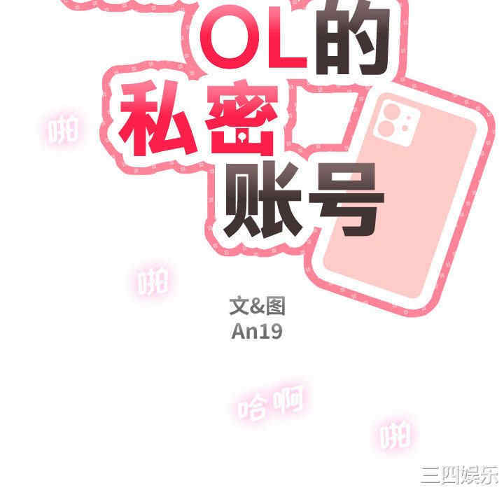 新人OL的私密账号