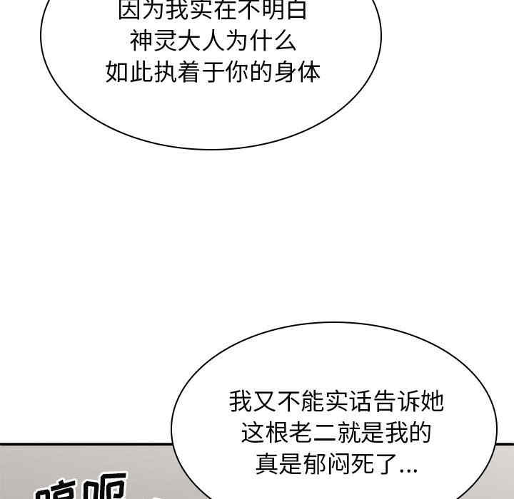 我体内的那个它/我体内的神君