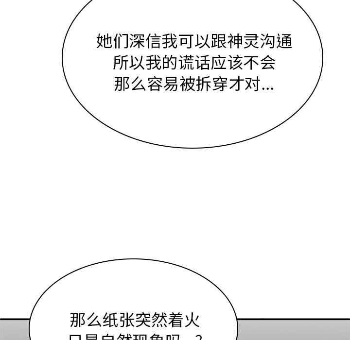 我体内的那个它/我体内的神君