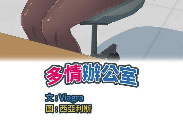 多情办公室/办公乐园