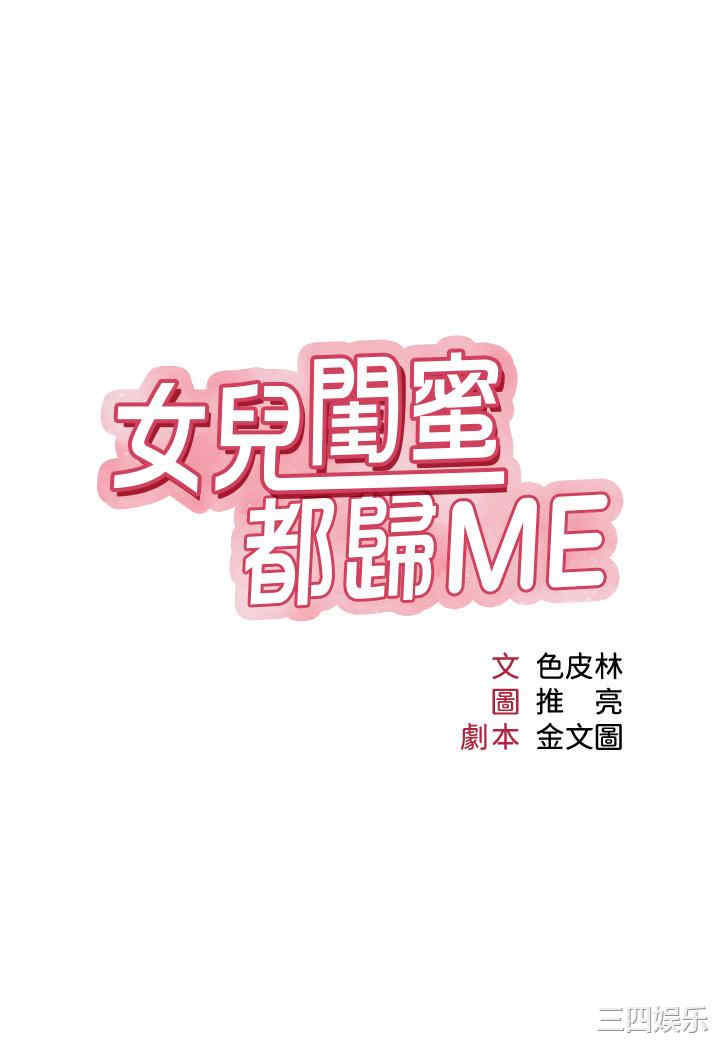 女儿闺蜜都归ME