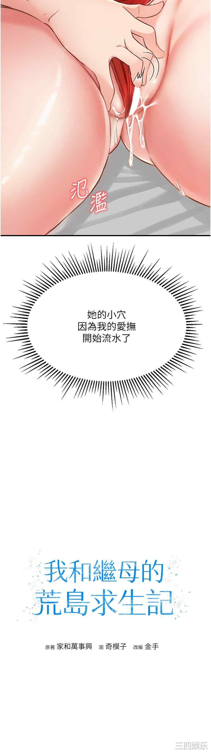 我和继母的荒岛求生记