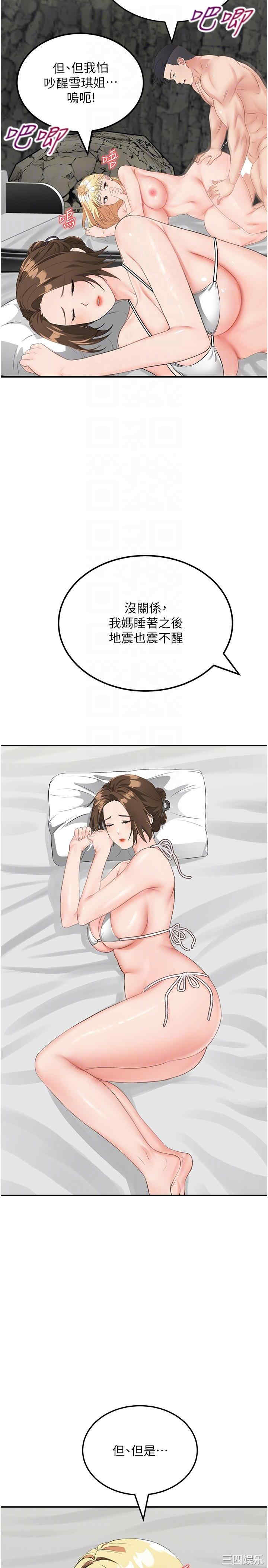 我和继母的荒岛求生记