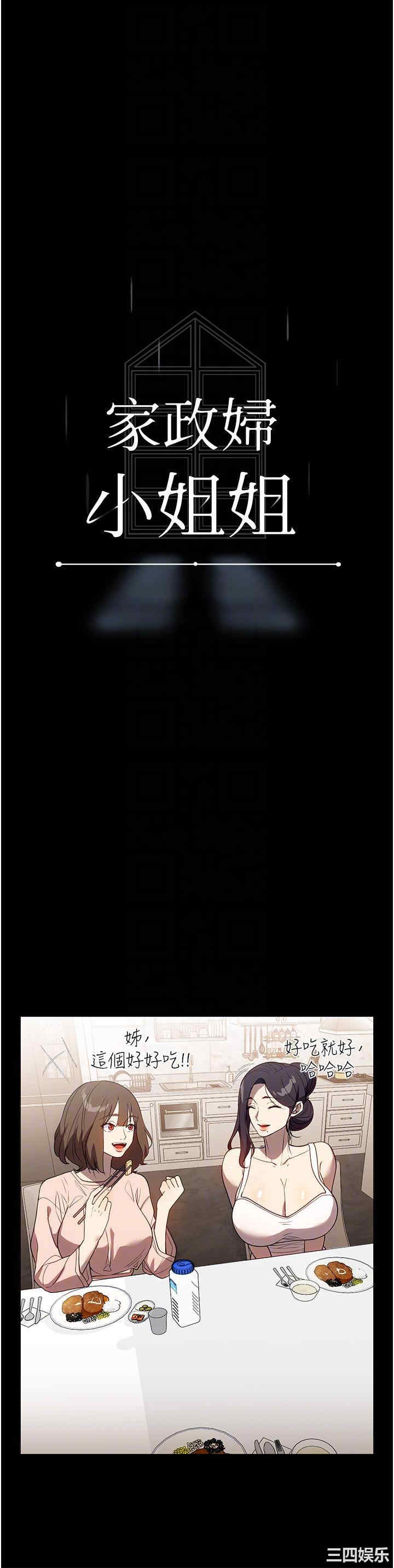 家政妇小姐姐