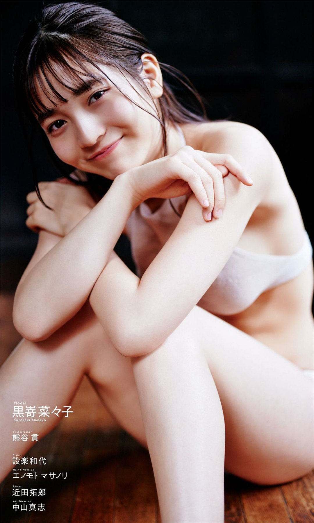 黑崎菜菜子写真集《聖なる気配》高清全本