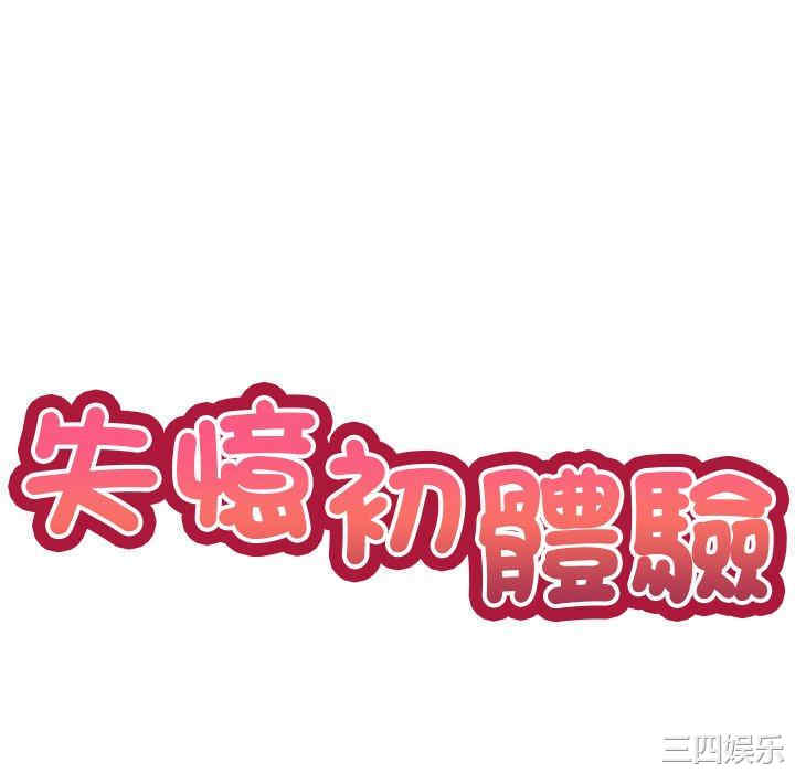 失忆初体验/第一次失忆