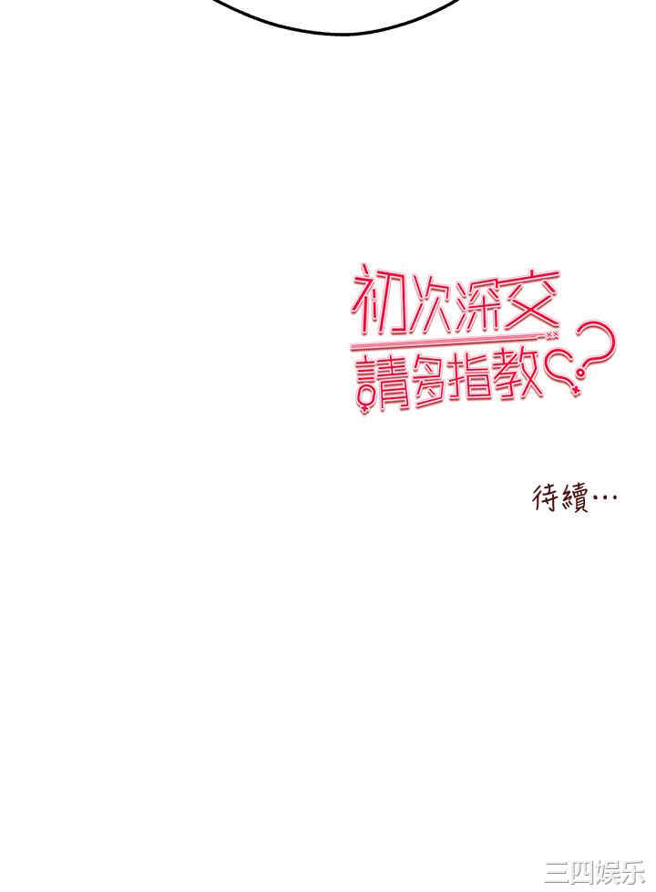 初次深交,请多指教