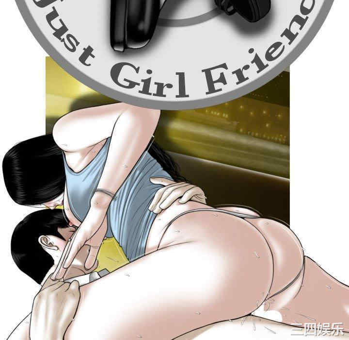 女性友人/换友派对