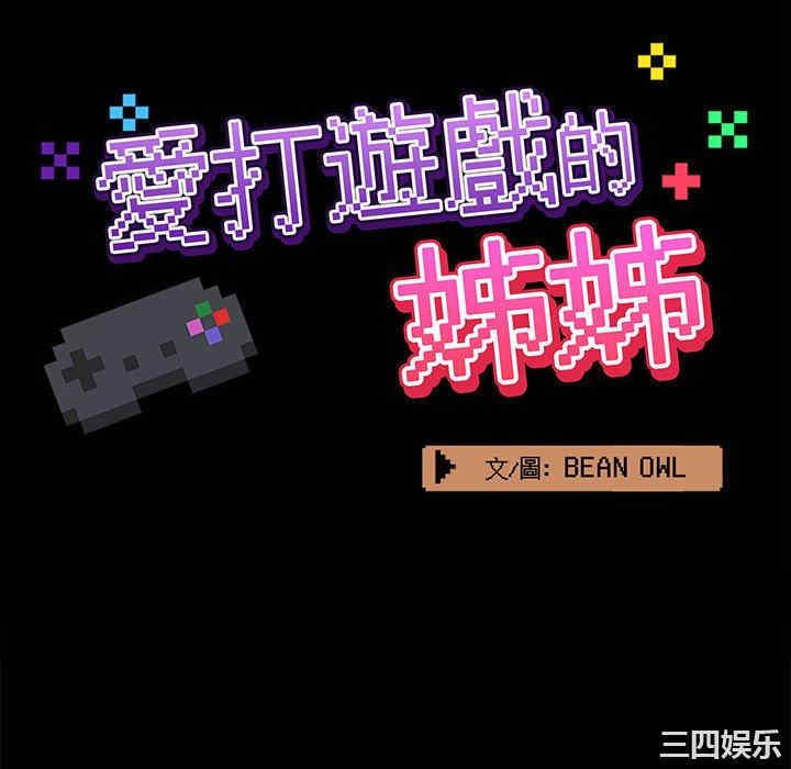 爱打游戏的姐姐/爱玩游戏的女人们