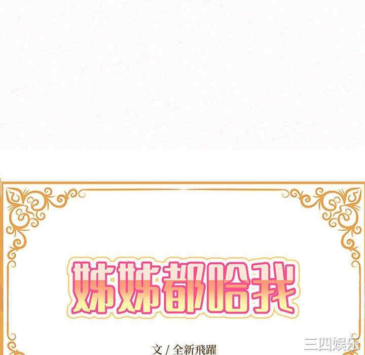 姐姐都哈我/懵懂男生的恋爱史