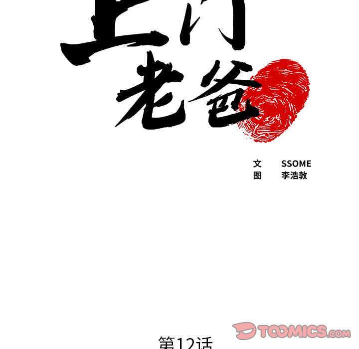 现成老爸/上门老爸