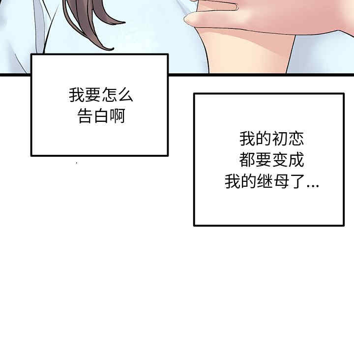 当初恋变成继母/重逢的初恋是继母