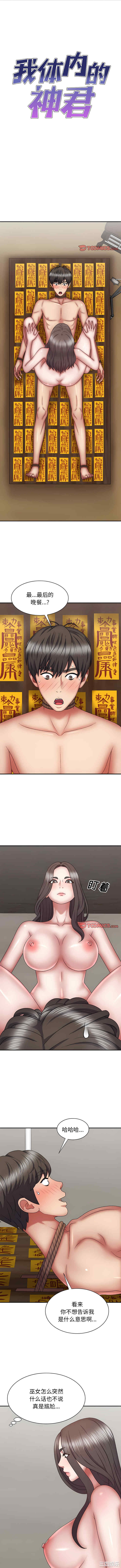 我体内的那个它/我体内的神君