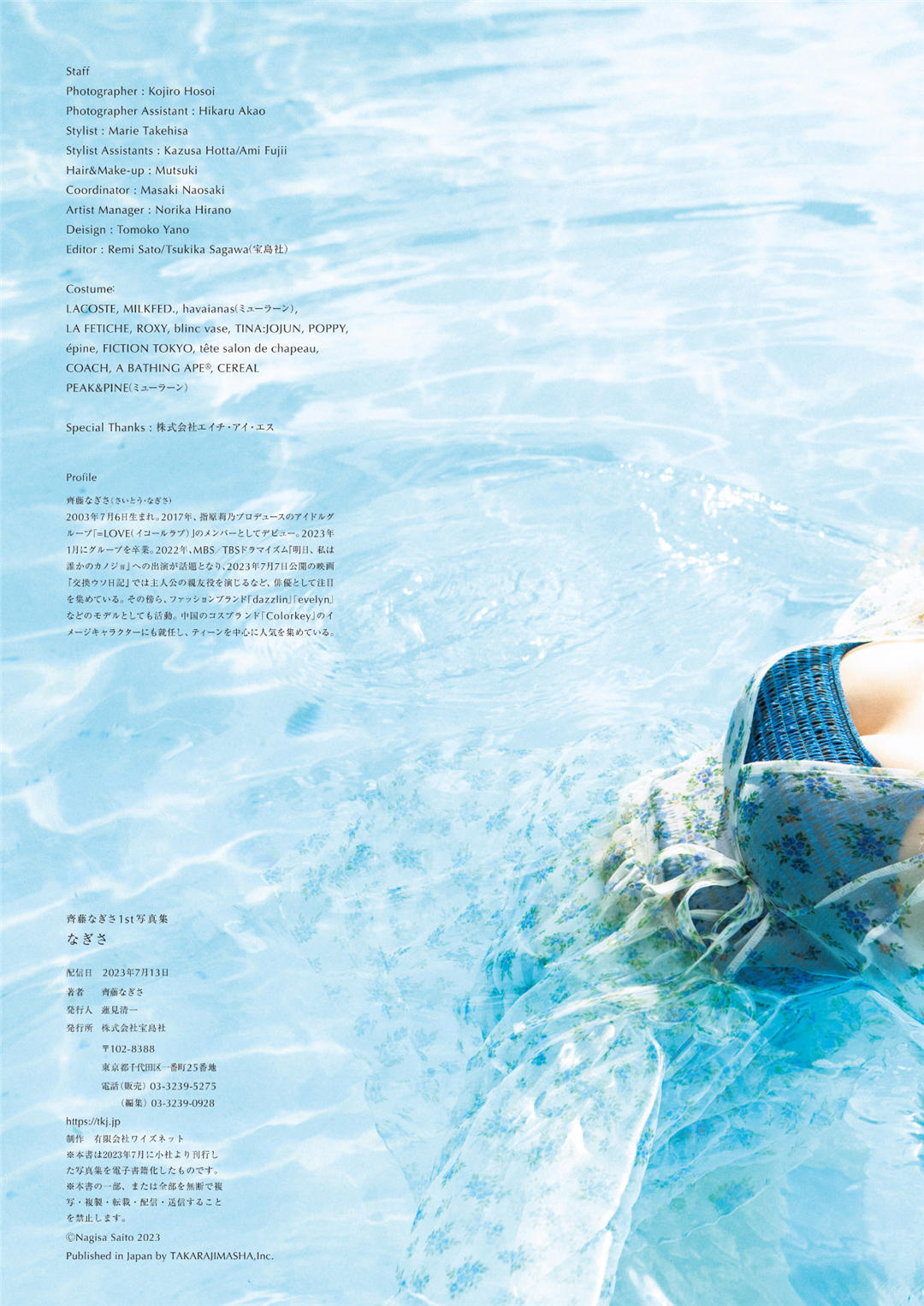 齐藤渚1ST写真集《なぎさ》高清全本