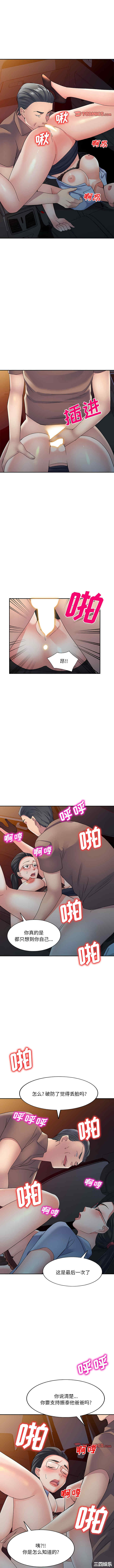 刺激的寄居生活/侄女来敲门