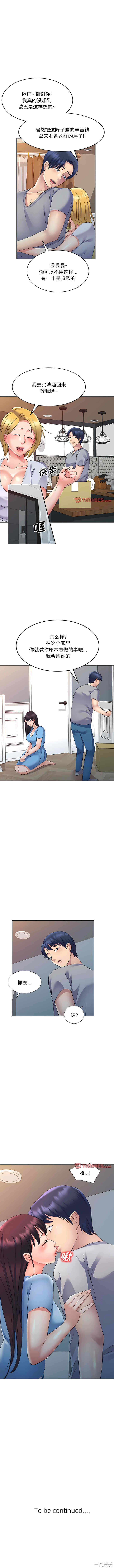 刺激的寄居生活/侄女来敲门