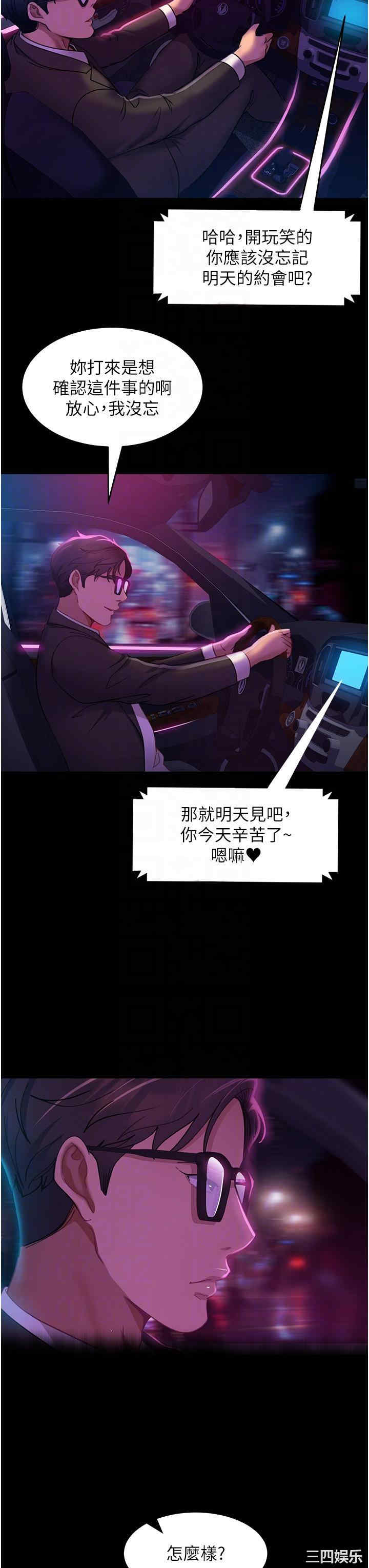 直男逆袭婚友社